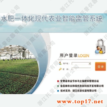 水肥一體化智能灌溉系統