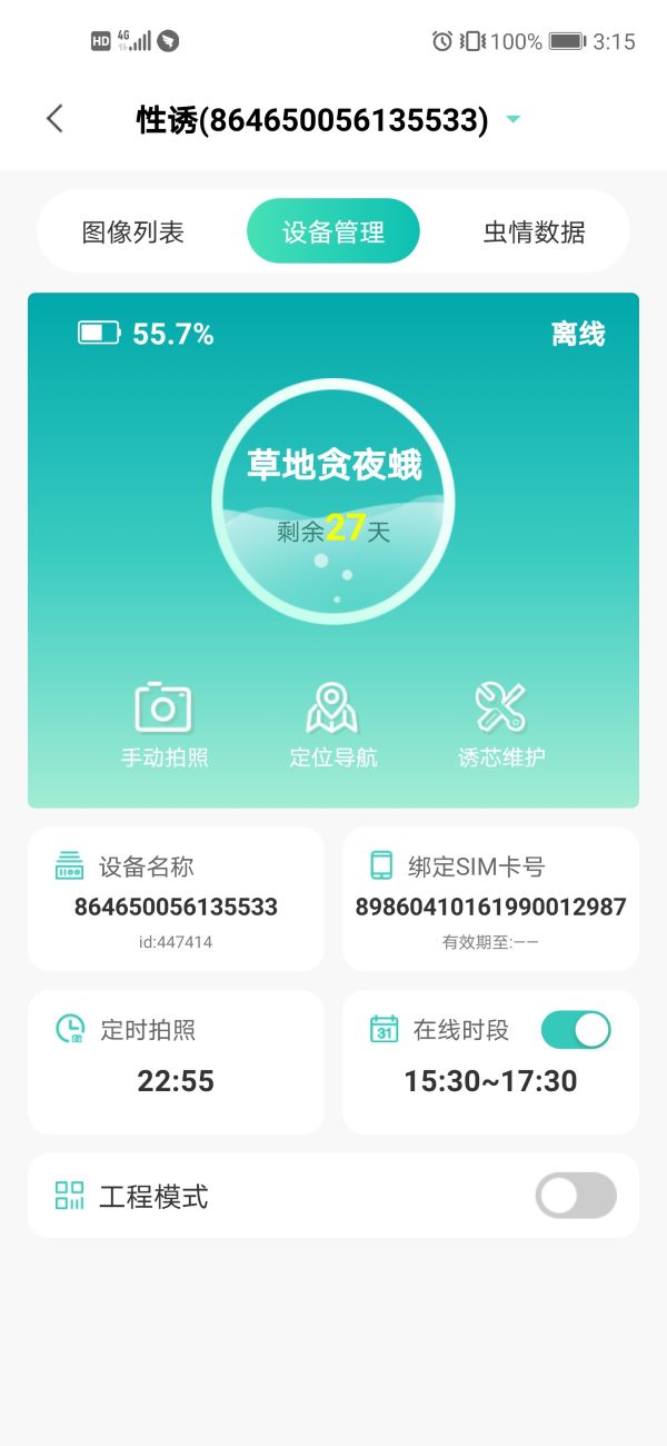 益特IT智慧性誘測報系統