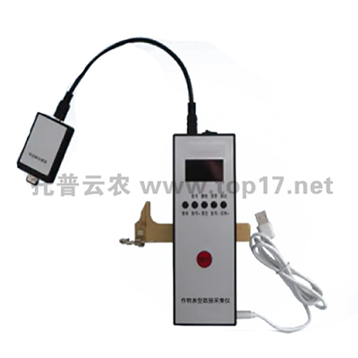 作物表型數(shù)據(jù)采集儀 TPZW-BX-1