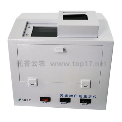 熒光增白劑檢測儀 TPZW-I