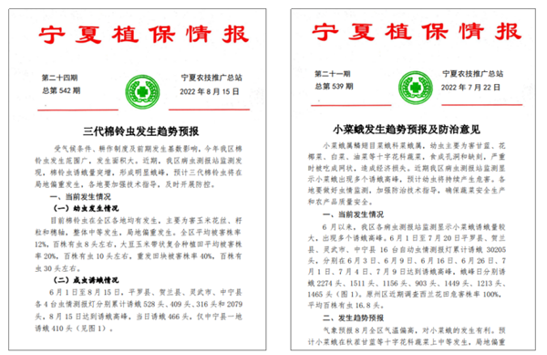 可靠且清晰的監測數據,為當地植保部門提供科學有效的決策依據